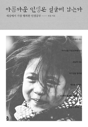 �Ƹ��ٿ� �λ��� �󱼿� ���´�